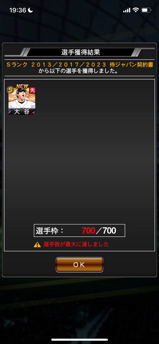 N2Siy's tweet photo. ショウヘイオオタニ！累計でゲット！
#プロスピA https://t.co/Fs80qsF6IO