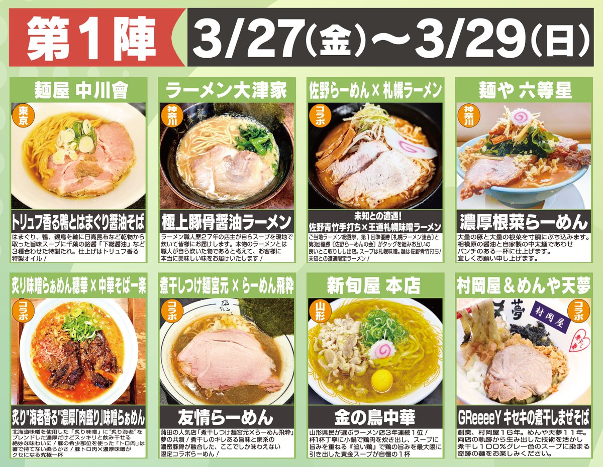 大つけ麺博 Presents tweet media