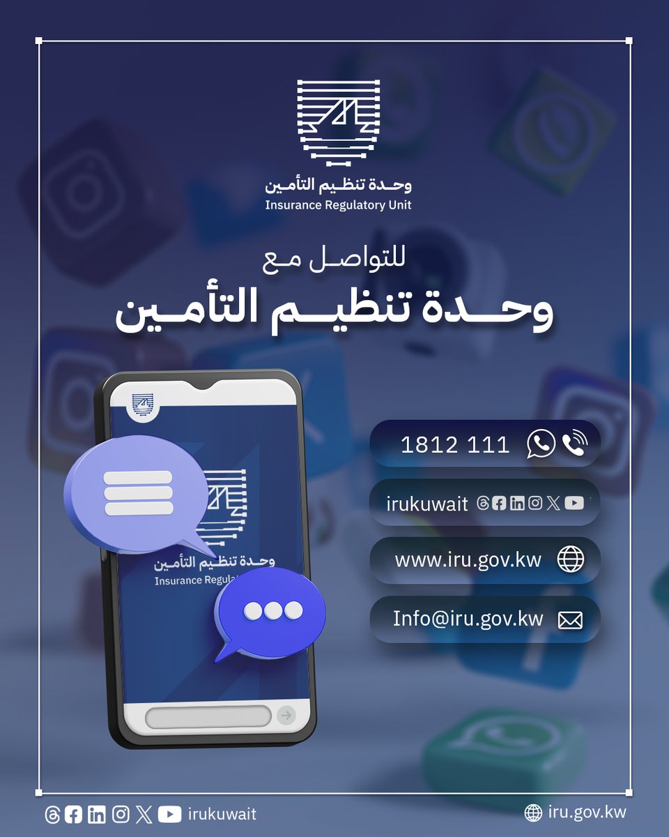 وحدة تنظيم التأمين tweet media