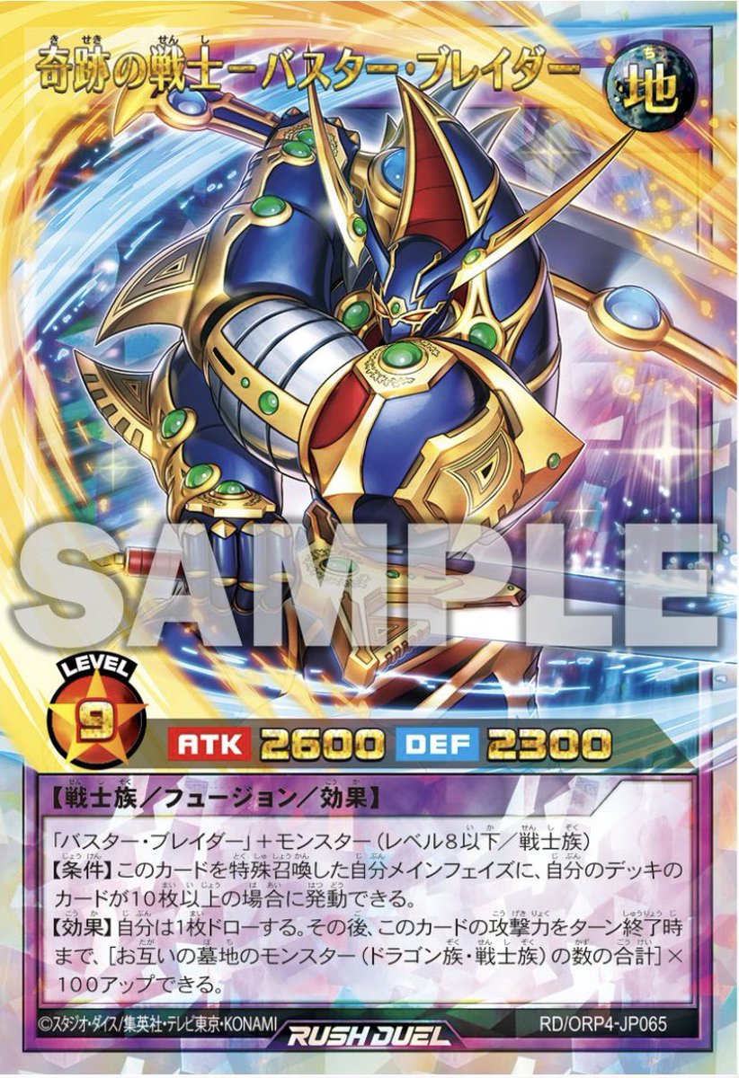 奇跡の戦士バスターブレイダー、伝説の剣との二刀流って奇跡の軌跡の