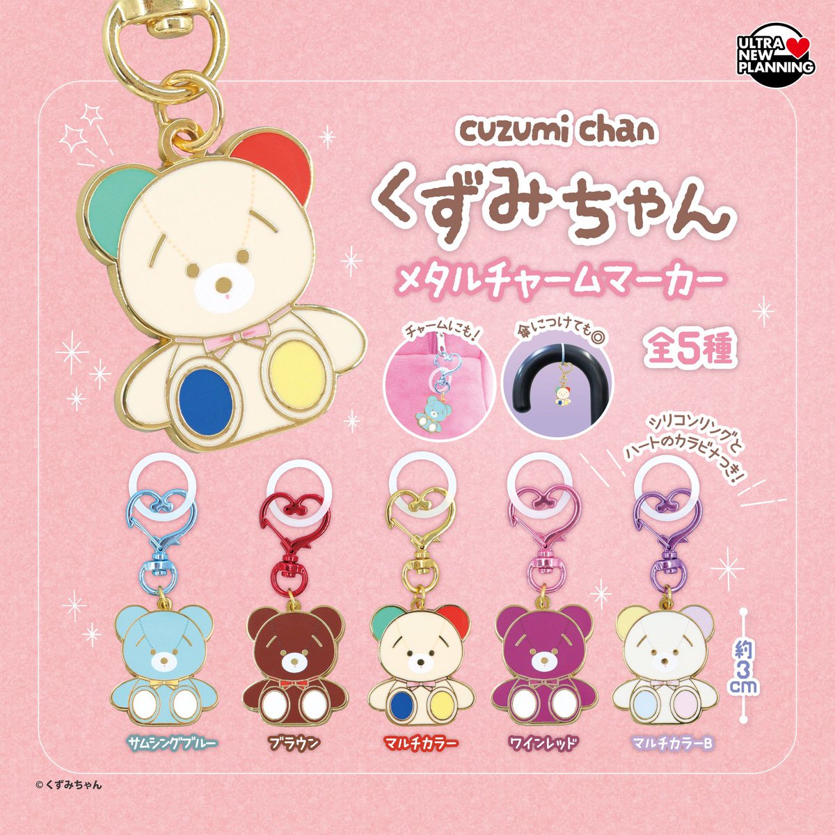 🎀うれしいお知らせ 🎀 ／ 「くずみちゃんメタルチャームマーカー