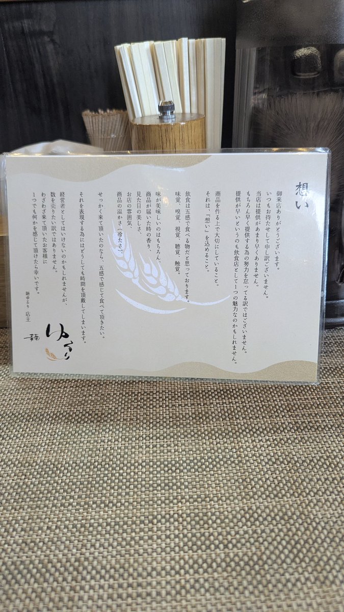 本日のお昼は宮城県の【麺 ゆるり】さんにて『味玉濃厚鰹ら～麺』🍜
ドロっとしてて鰹が香るスープ、多加水の平打ち麺が喉越し良く、炙ったチャーシュー、メンマ、そして海苔とネギ、味玉は甘味を感じる今までに無い味付けでした👍
壁にはサインが飾りていて、tbcで大好きな佐藤朱アナのサインも😆