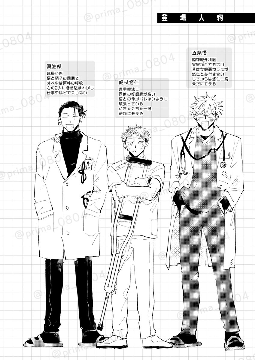 医療パロ五悠① 