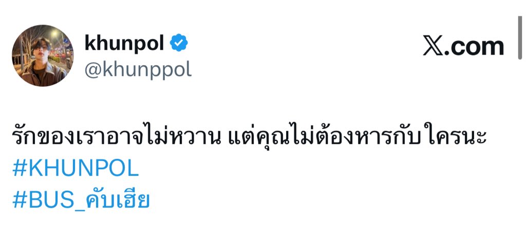 POV ปองชู :