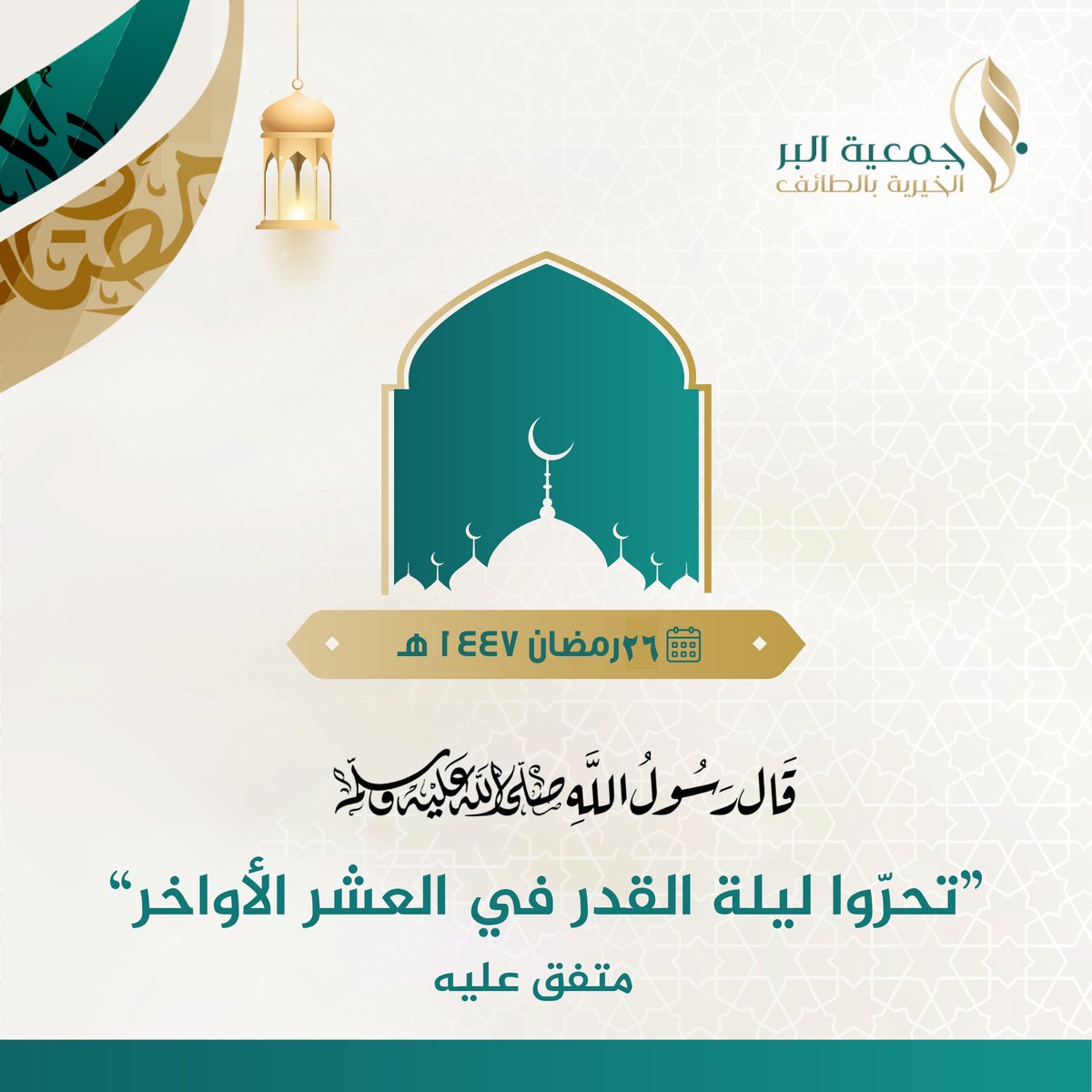 جمعية البِر بالطائف tweet media