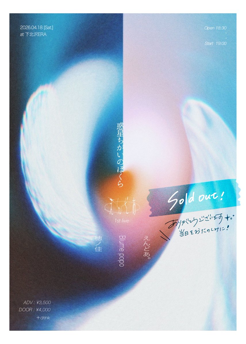 えんどあ。 tweet media