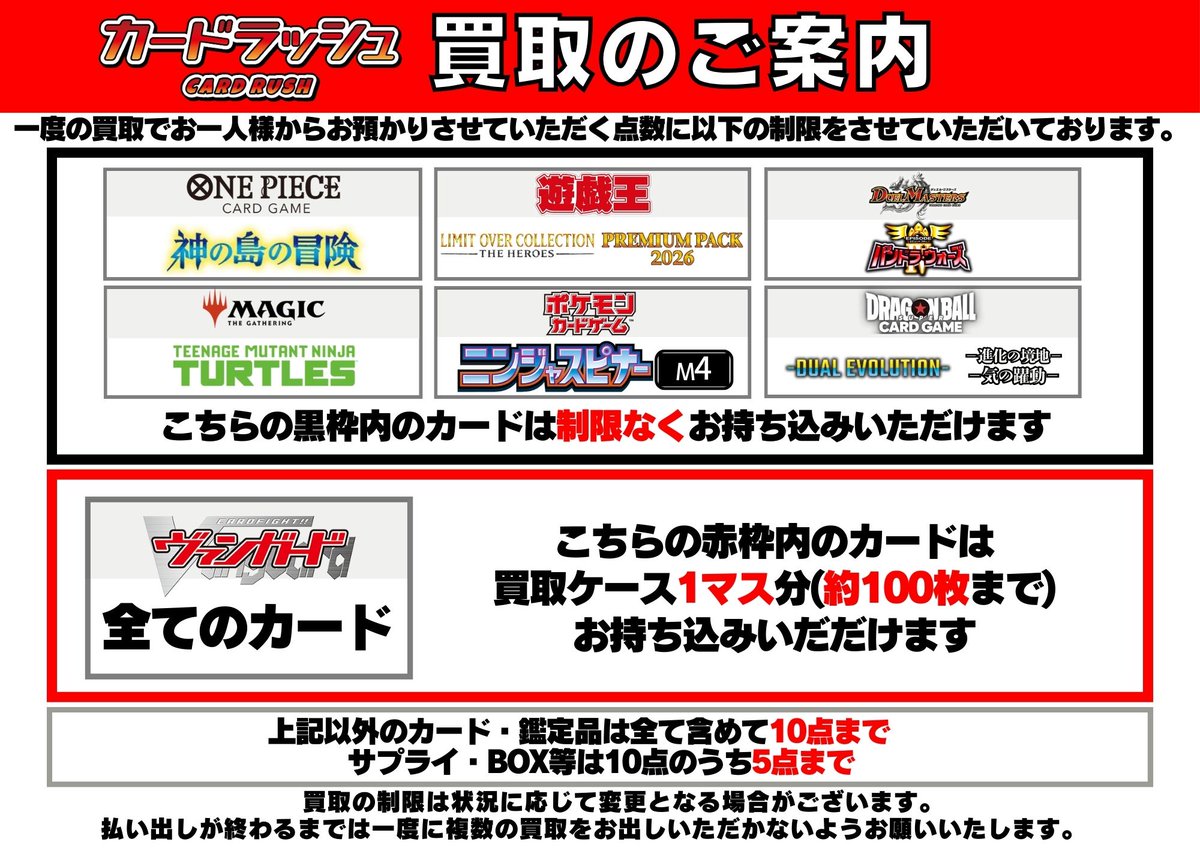 買取のご案内】 明日（3/16）の買取につきまして 黒枠内の最新弾の