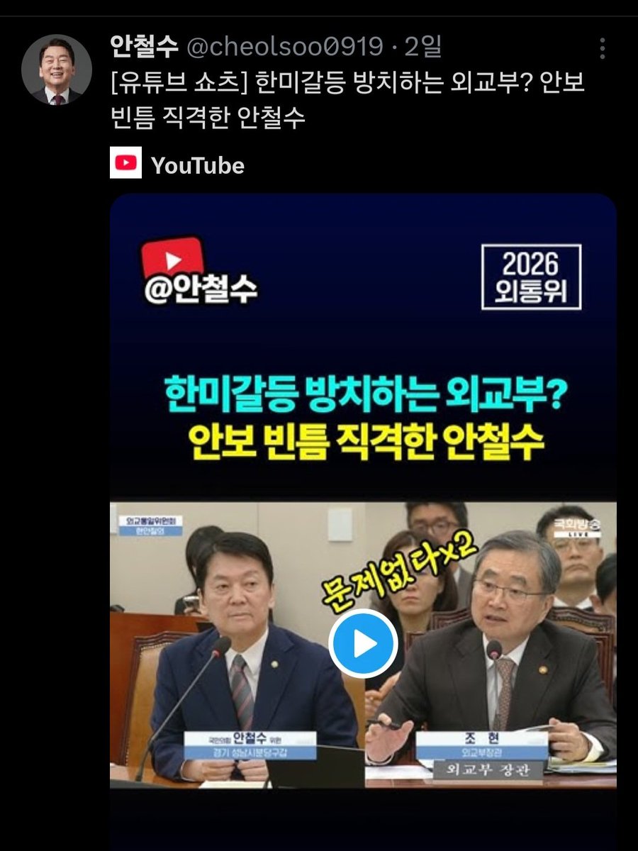 free5785's tweet photo. 이 분은 제발 정치 꿈 접고 
자신이 잘할 수 있는 길을 찾아가시길 바랍니다. 

한미갈등을 방치...
지금이 갈등상황인가요?
미국이 일방적으로 우리 국익을 침해하는데,
외교부가 한국 편이지, 미국 편이어야 하나요?

안철수님은 진짜,
국혼이 없는 '아바타'가 맞는 거 같아요. https://t.co/ZWZimTz2U0