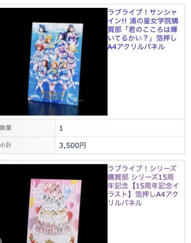 ラブライブ！15周年フェス先行チケット付きアクリルパネル、即完売で二