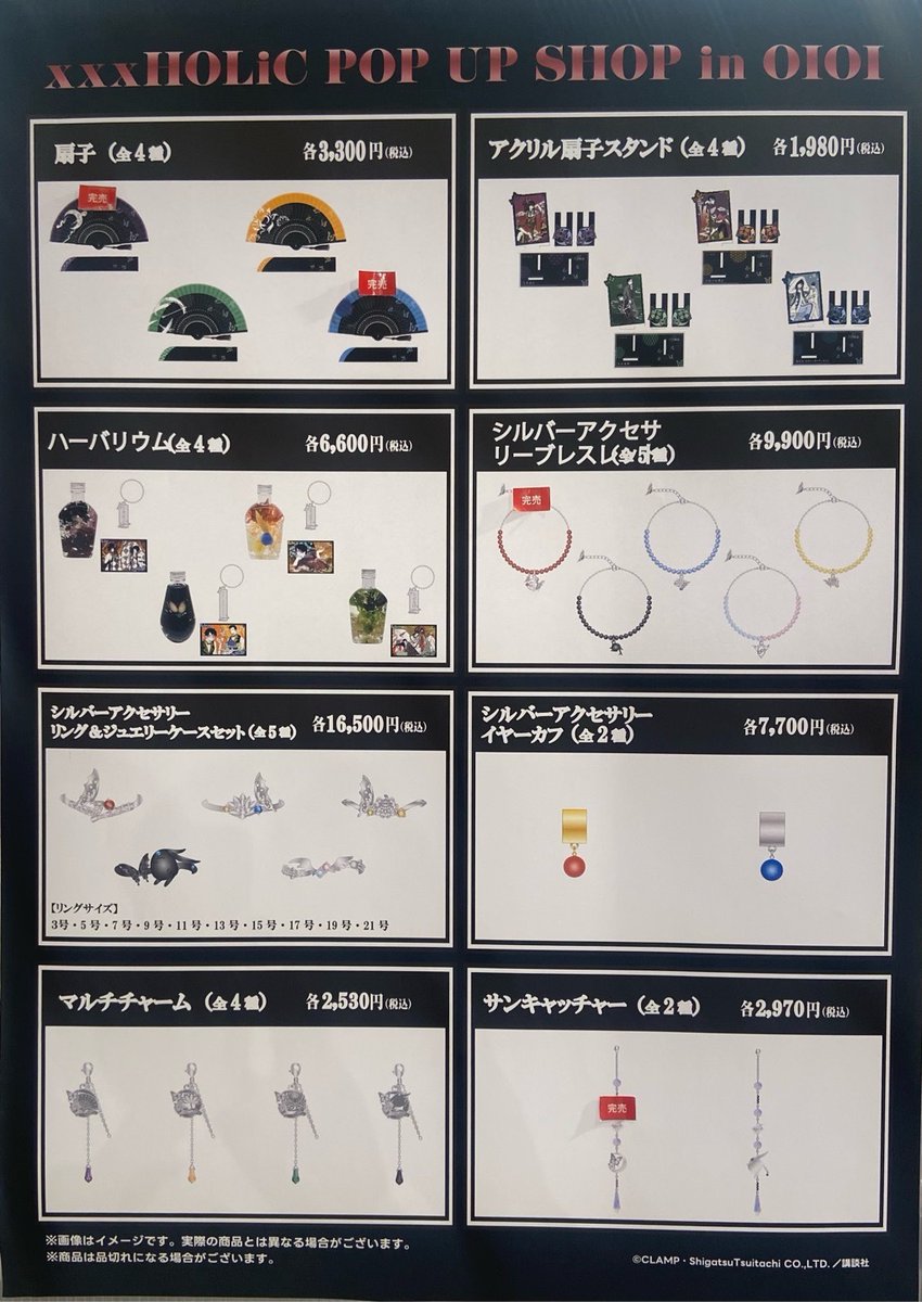 xxxHOLiC POP UP SHOP in OIOI】博多マルイ ＜完売情報＞ 3/15(日)閉店