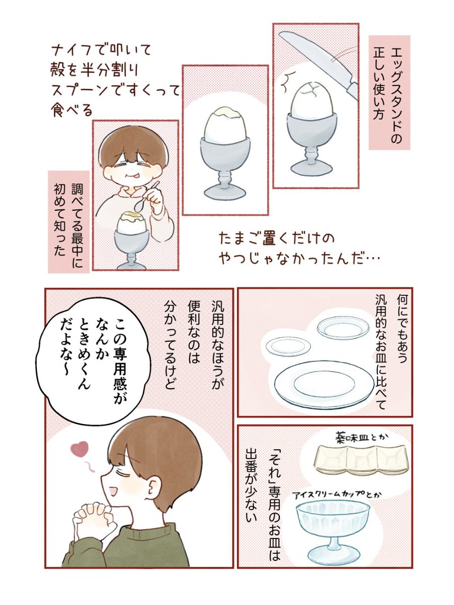 roachan_okoge's tweet photo. 【web再録】エッグスタンドの正しい使い方、知ってましたか？？(0/2) https://t.co/9uFuZgpxaJ