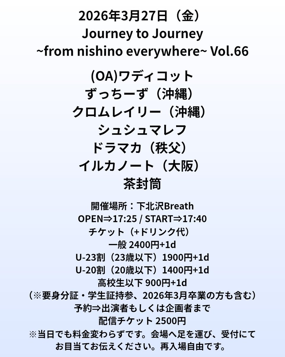 PilicaTown1987's tweet photo. 【2026年3月27日（金）企画：出演者紹介④】

◎シュシュマレフ
@shushumaref 
出番→19:30〜20:00

◎音源
https://t.co/iMZqn1EN1c

所沢高校軽音部からシュシュマレフが登場です。
そして3月12日〜13日で卒業記念も兼ねた学生主体企画、年度末版のいわゆるトリの位置付けになります。

前回ご出演の天噛めさん、そして今回ご出演のシュシュマレフさんは自分が企画復帰を考えるきっかけになったバンドでした。

シュシュマレフさんの大胆かつ、疾走感溢れる滾るビート感に何度も救われました。4人が凄い。ダイナミックさと靭やかさのバランスは素晴らしいです。

「学生主体企画」を行ってますが、この「通常企画」に関しては学生(軽音含め)でも、私的に実力と佇まい、技術のレベルが素晴らしいと思ったら遠慮なくラインナップしてます(僭越ながらすみません)。だからこその「至福の30分」です。

今から本当に楽しみです！ご出演ありがとうございます！よろしくお願いいたします！