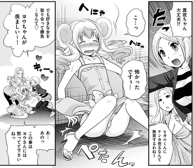 まあこうなるんですけど。だって男の娘だもん❤️ 