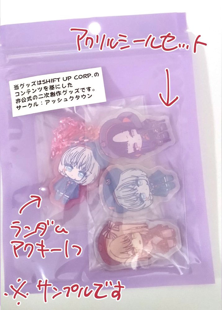 3/8めもなご2で頒布したグッズをBOOTHにて通販を開始しました!
💜メタリック缶バッジ5個セット(ブラン・シュエン・レッドフード・アリス・ウンファ)
💜アクリルシールセット+ランダムアクキー(ベストセラー)
💜アクリルシールセット+ランダムアクキー(アブソルート)
 https://t.co/ThfcI7b9A0 