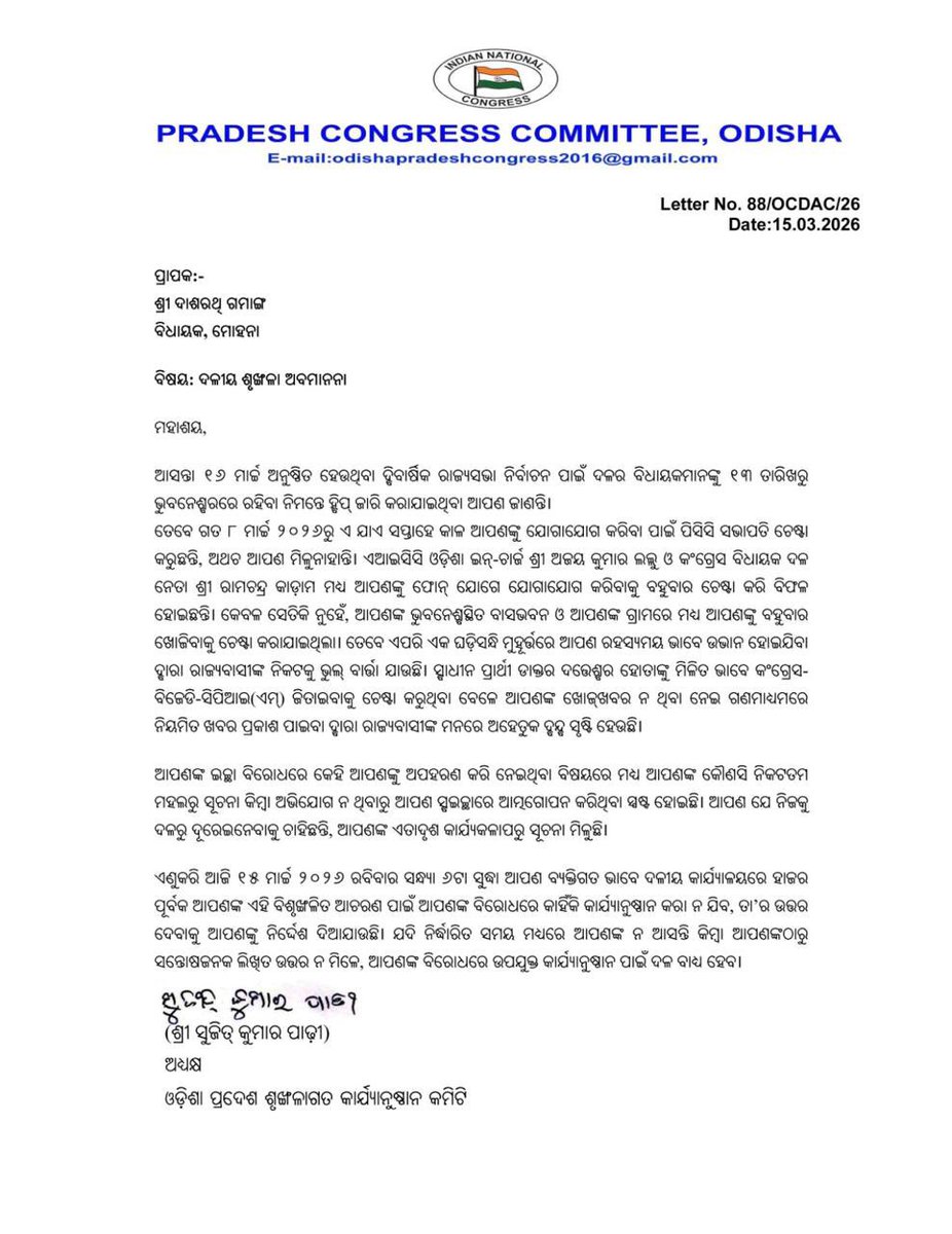 industryodishaa's tweet photo. #Breaking | #OPCC president Bhakta Charan Das issues a notice to Congress MLAs regarding presence and coordination ahead of the #RajyaSabha elections. 🚨
#Breaking #OPCC #MLA #RajyaSabha #Odisha #State #News https://t.co/y6IGPbMZM5