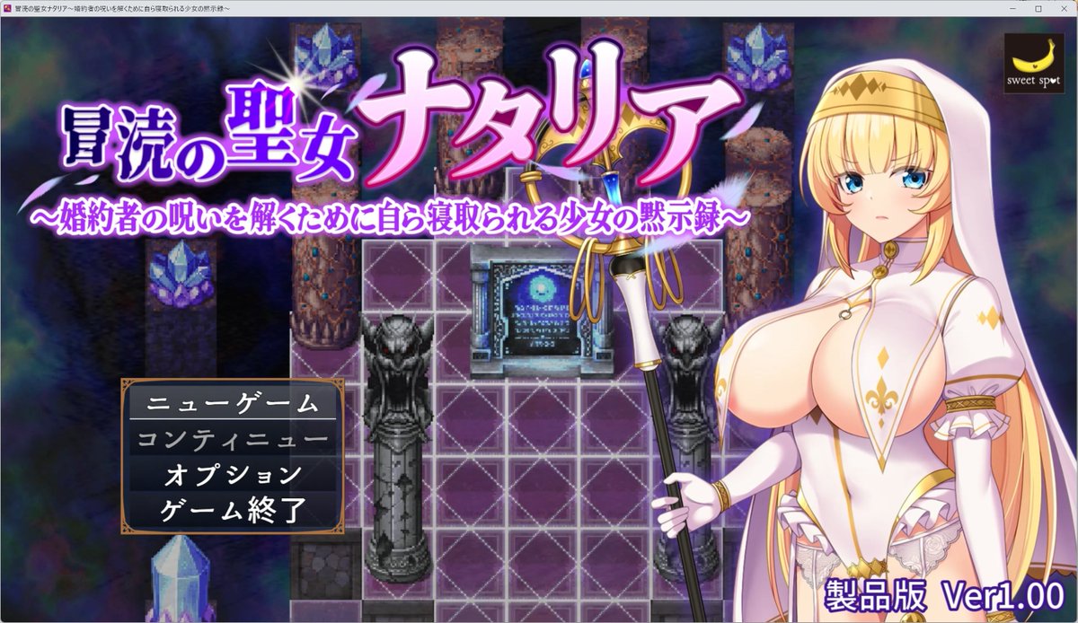 sweetspot🔞3/20（金）聖女寝取られ販売開始‼️ tweet media