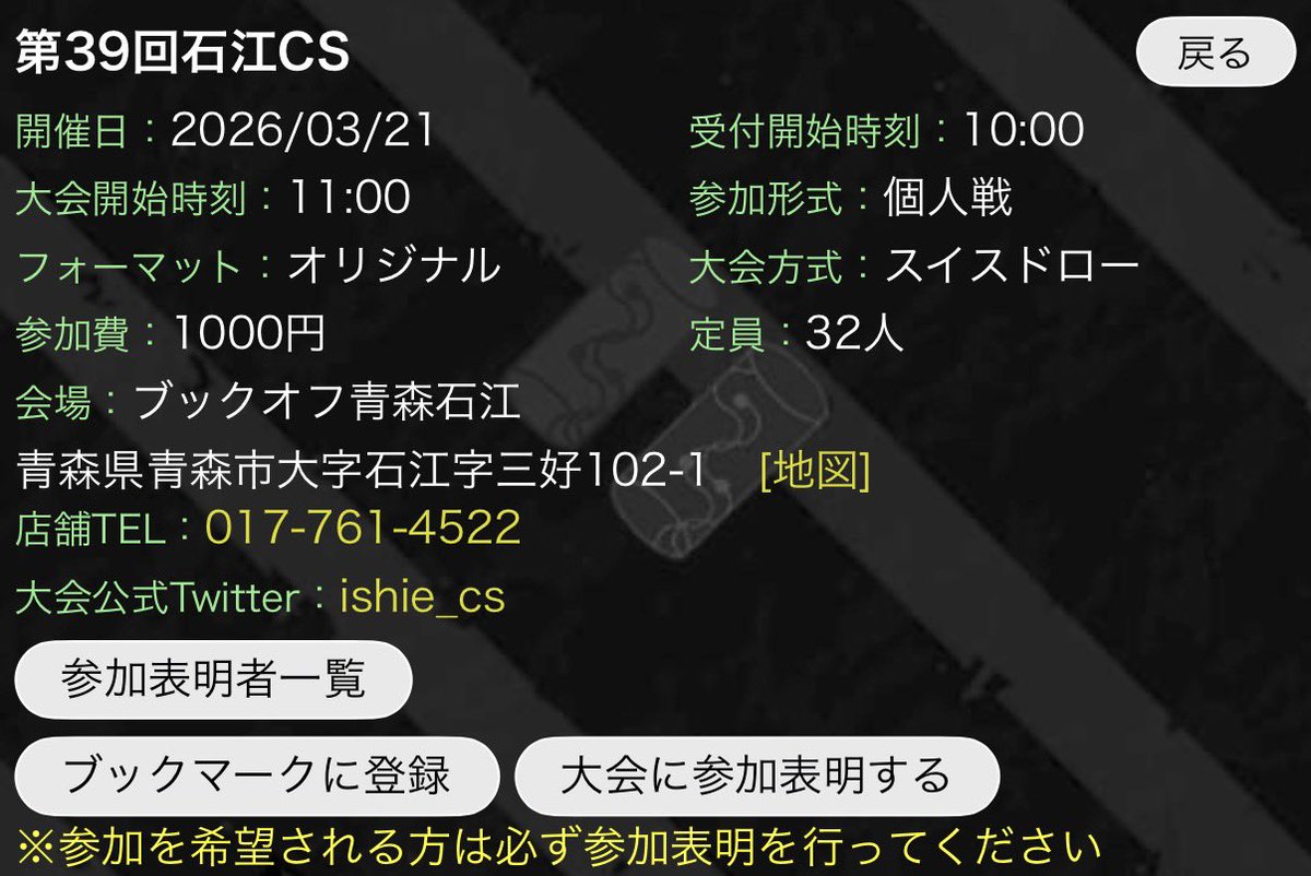 3月21日大会詳細ページ

dmp-ranking.com/event.asp?Shop…