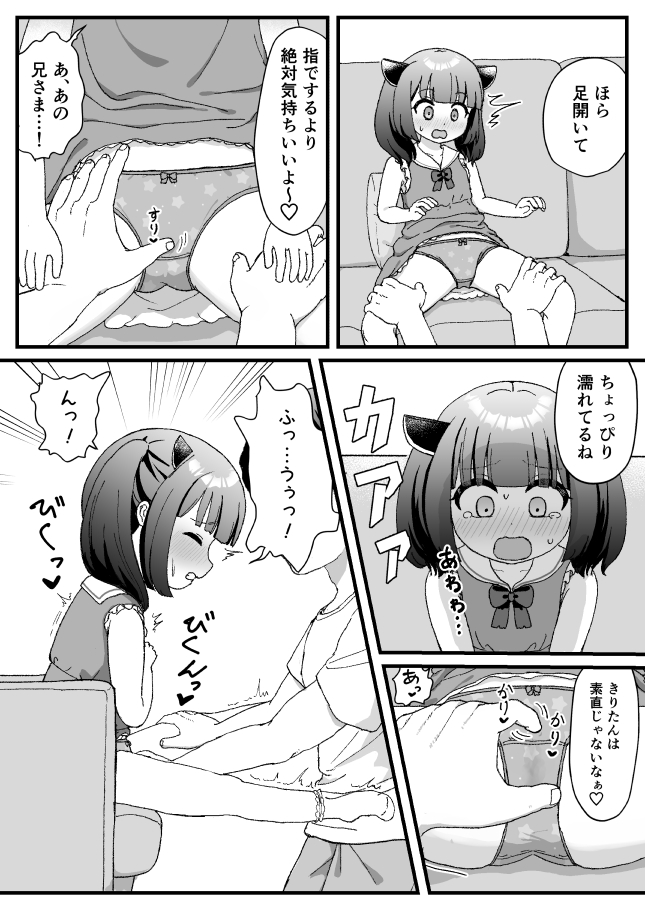 きりたんにコッショリしてあげる漫画(1/2)
フルverはツリーのリンク先にあるぜ 