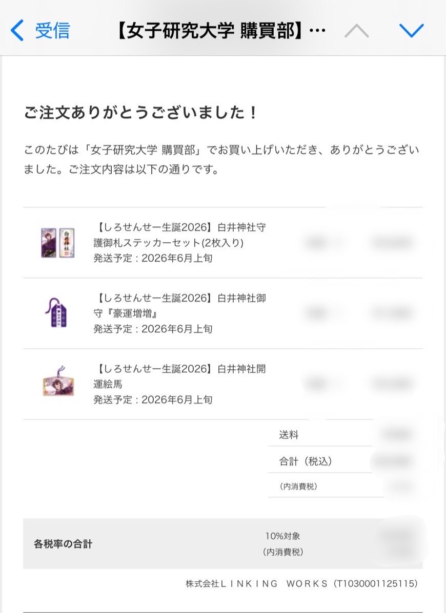 ギリッギリになっちゃったけど無事買いました！効果抜群のお守り楽しみ> ·̫ <♡ #しろせんせー