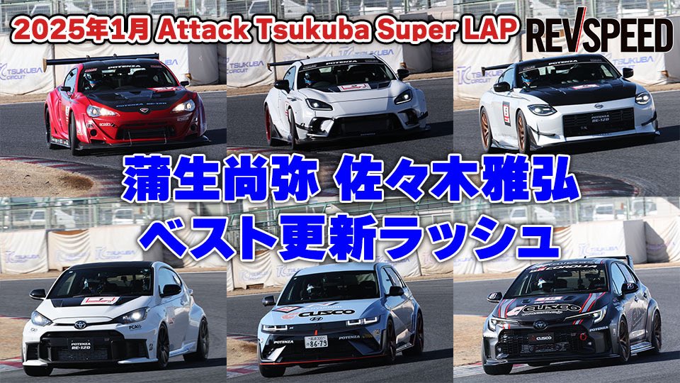 REVSPEED Channel（レブスピード　チャンネル） tweet media