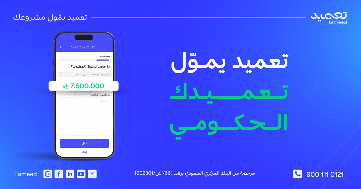 تعميد | Tameed tweet media