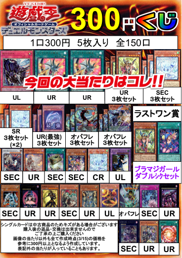 遊戯王OCG 遊戯王300円くじ作成しました！ 今回の当たりはこちら