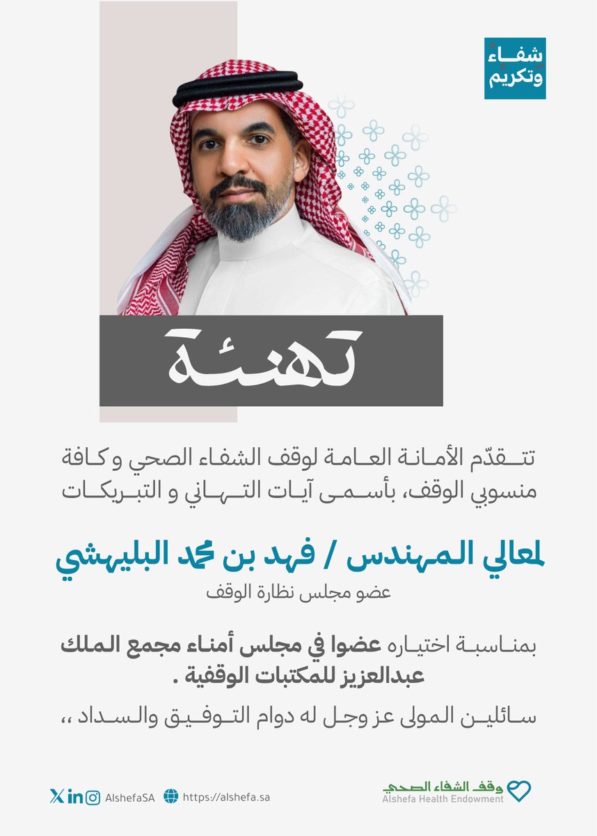 وقف الشفاء الصحي tweet media