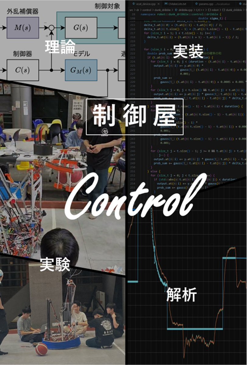 東京大学RoboTech tweet media