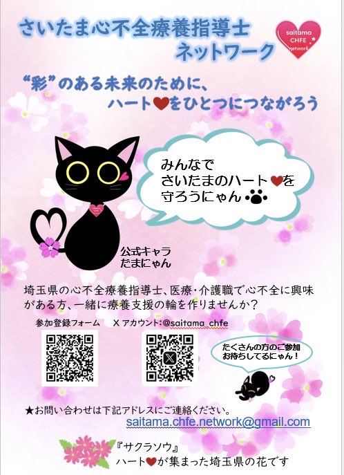 さいたま心不全療養指導士ネットワーク tweet media