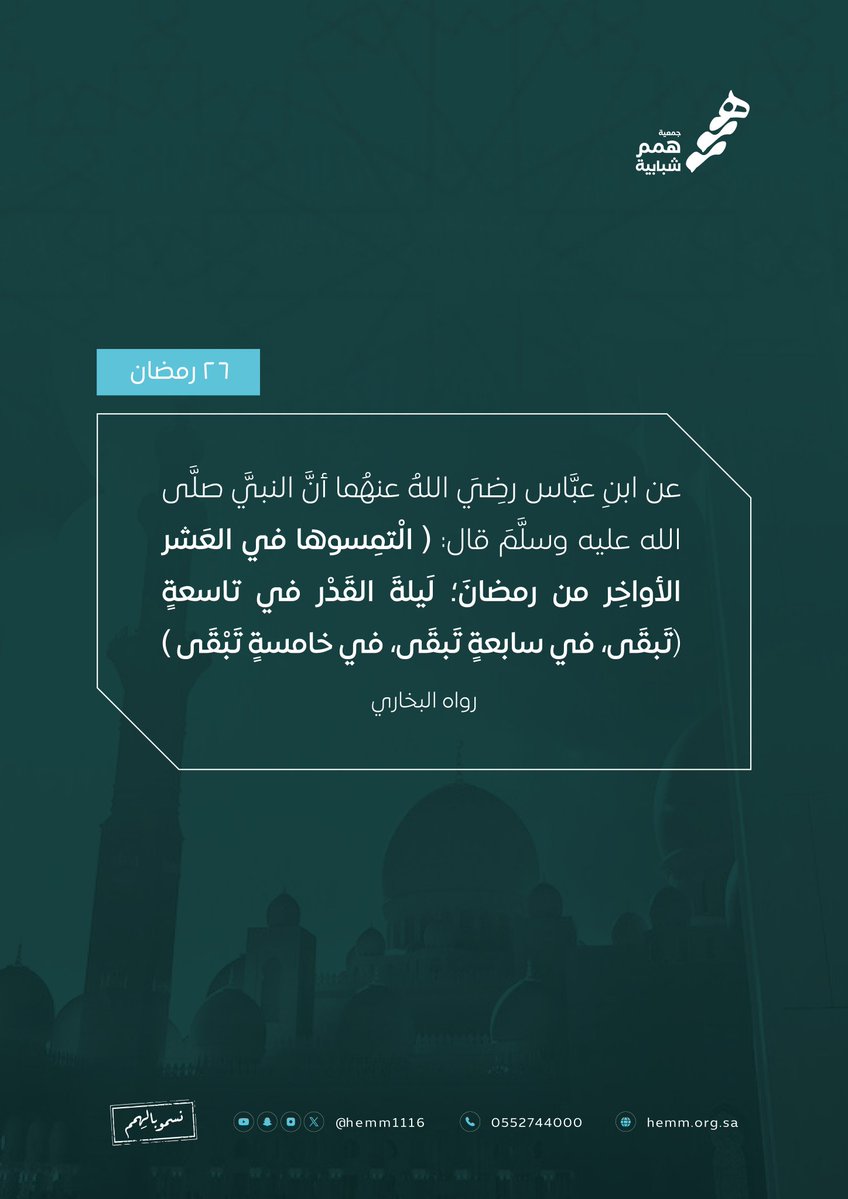 جمعية همم شبابية tweet media