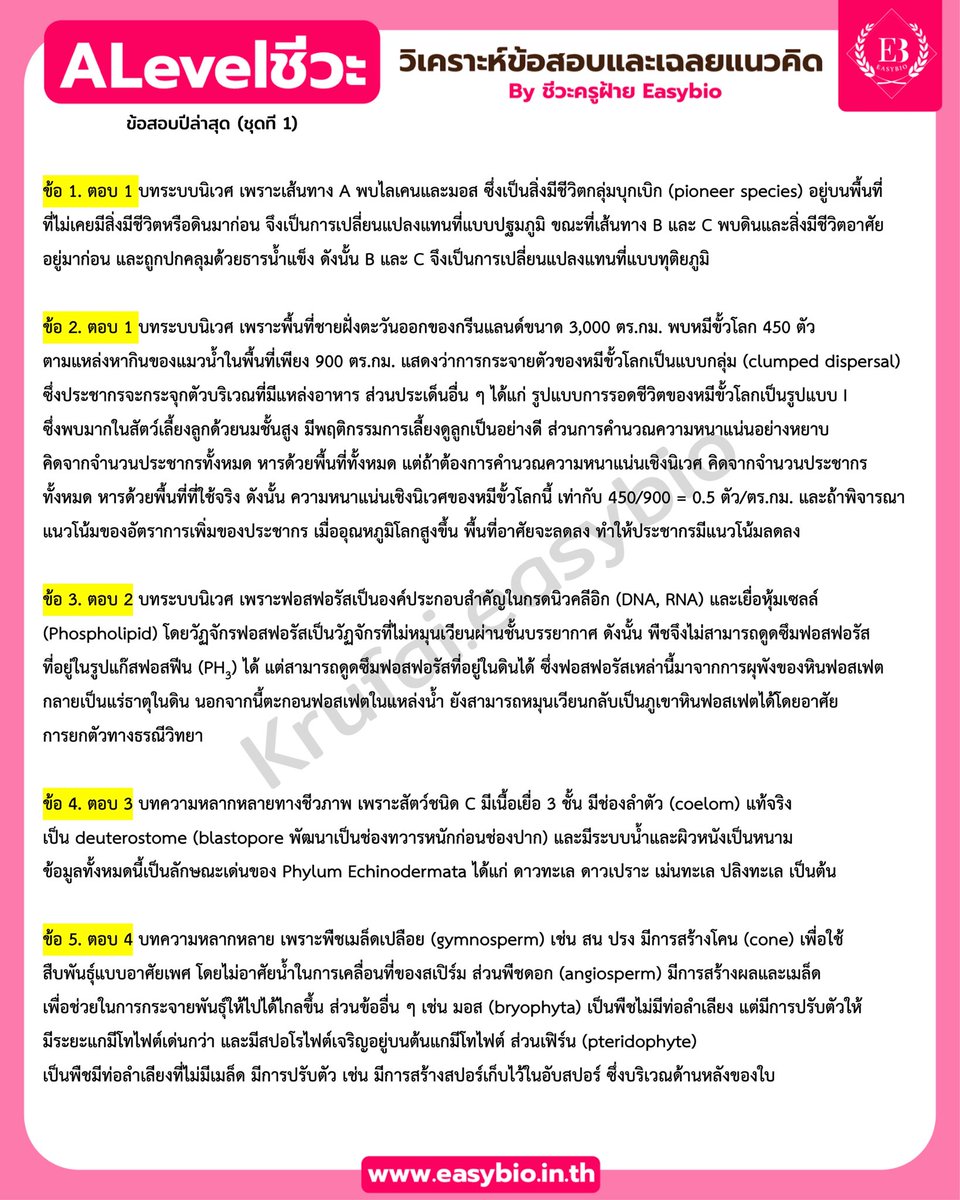 ชีวะครูฝ้าย🧠🌟#dek70 tweet media