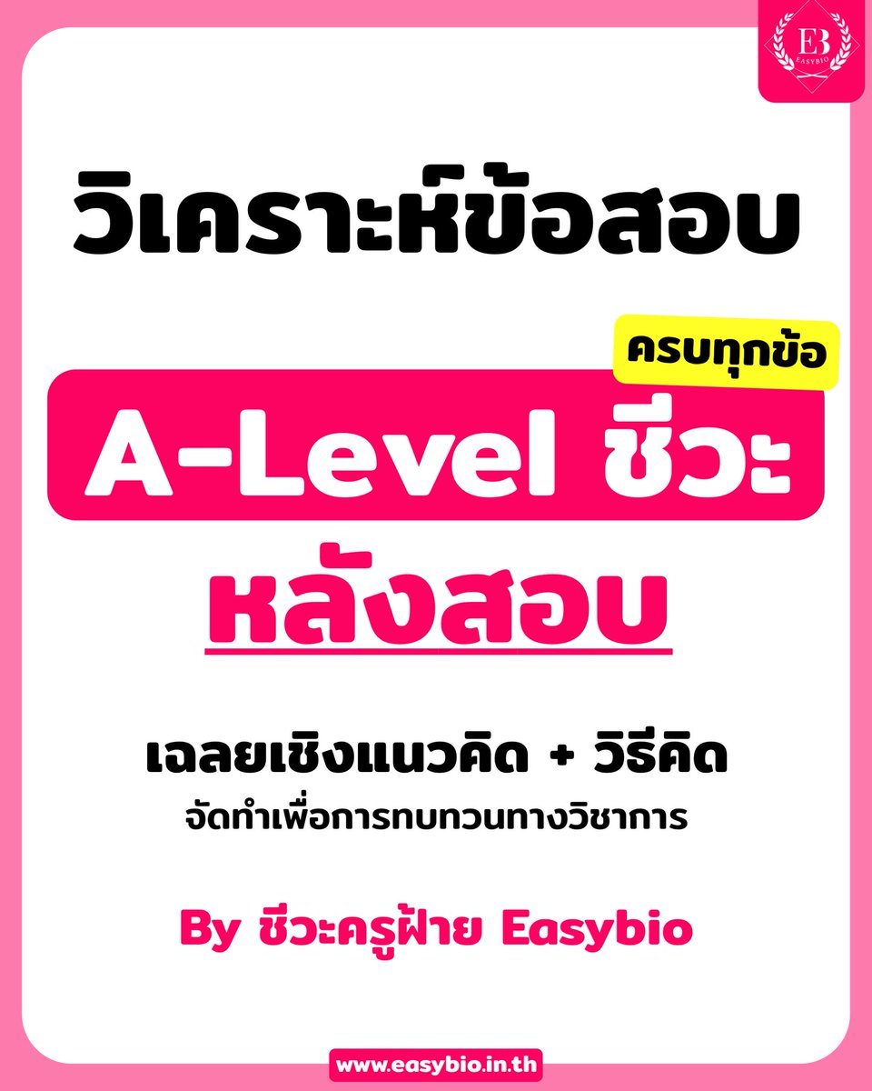 ชีวะครูฝ้าย🧠🌟#dek70 tweet media