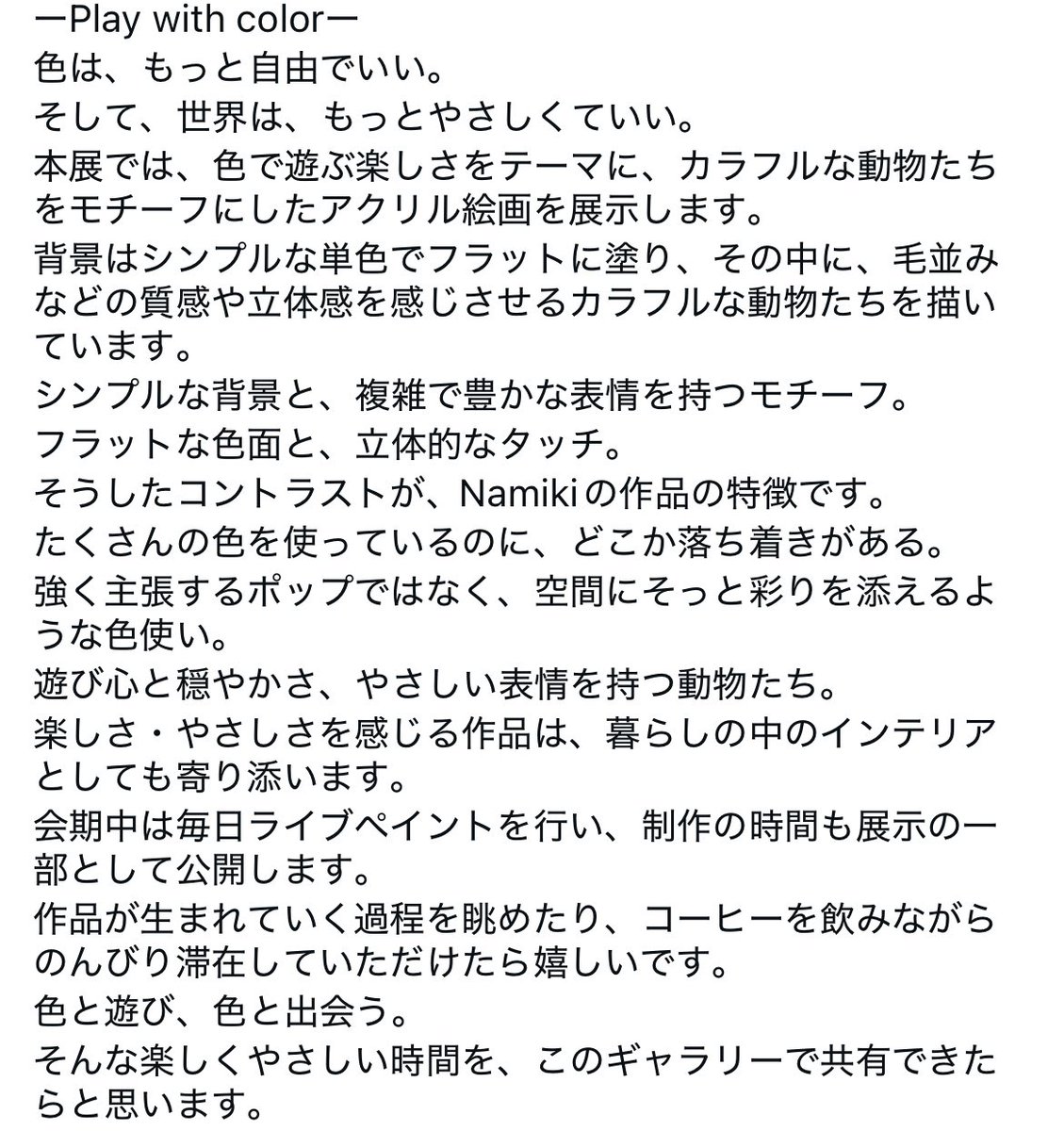 irodorikuma's tweet photo. 個展の開催日まで、準備の様子や想い、開催概要などを少しずつシェアしていきます！

Namiki’s Art Exhibition Play with color
4/21(火)〜5/3(日) drawCircle Gallery https://t.co/vTsUZPA6IB https://t.co/uL6EfN7Nmv