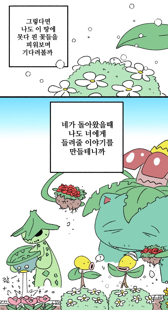 님 떠난 그 자리에 두고두고 못다 핀 꽃 한송이 피우리라 
(게임 내 나오는 개체들하곤 관련 없음)
