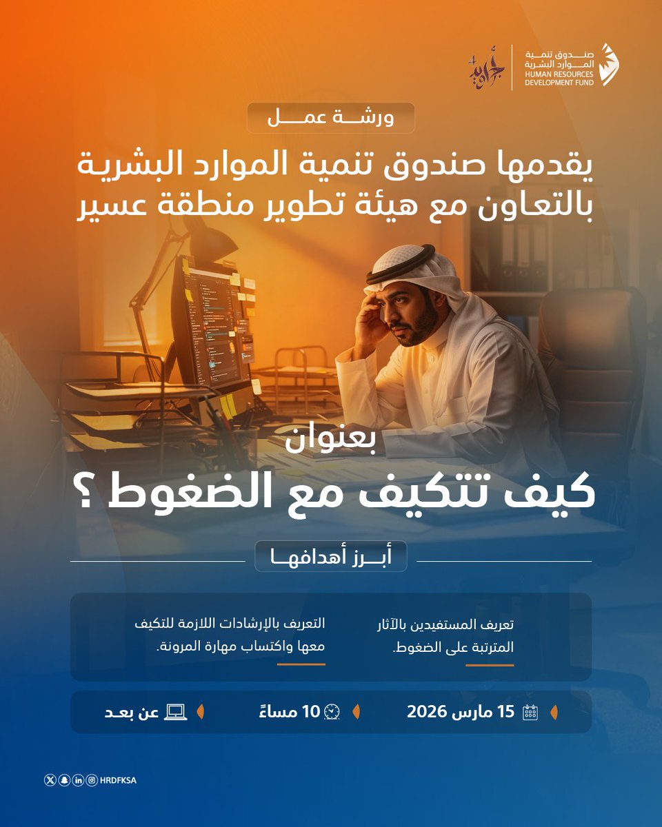 صندوق تنمية الموارد البشرية tweet media