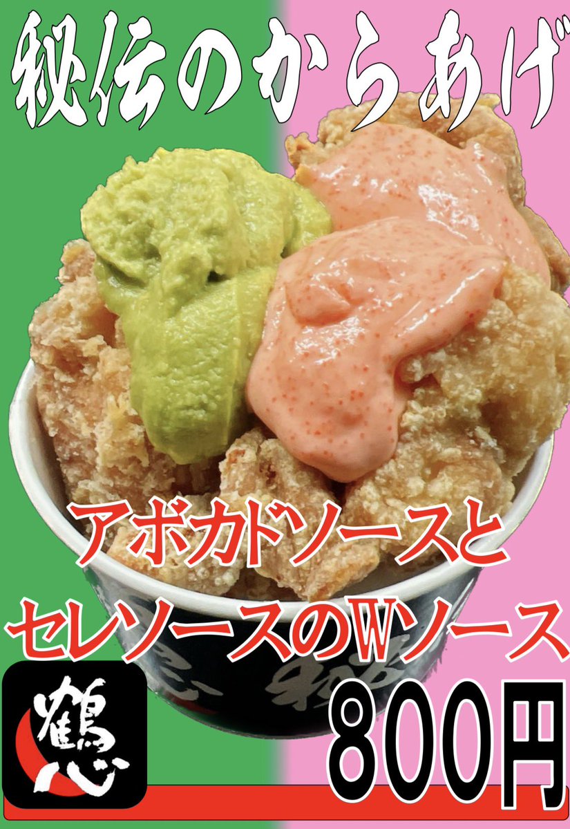 🌸秘伝のからあげ鶴心【公式】 tweet media