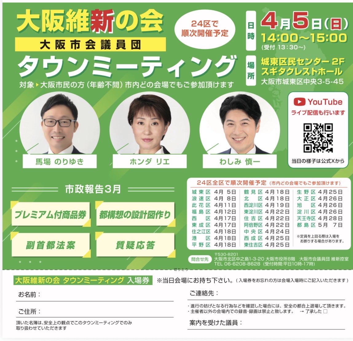 ホンダリエ(大阪市会議員) tweet media