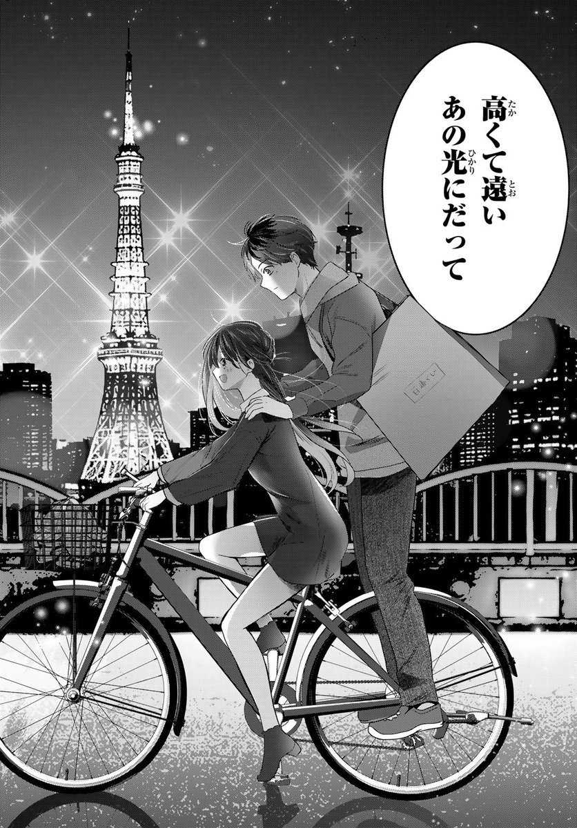 君と桜の花束を1/3 