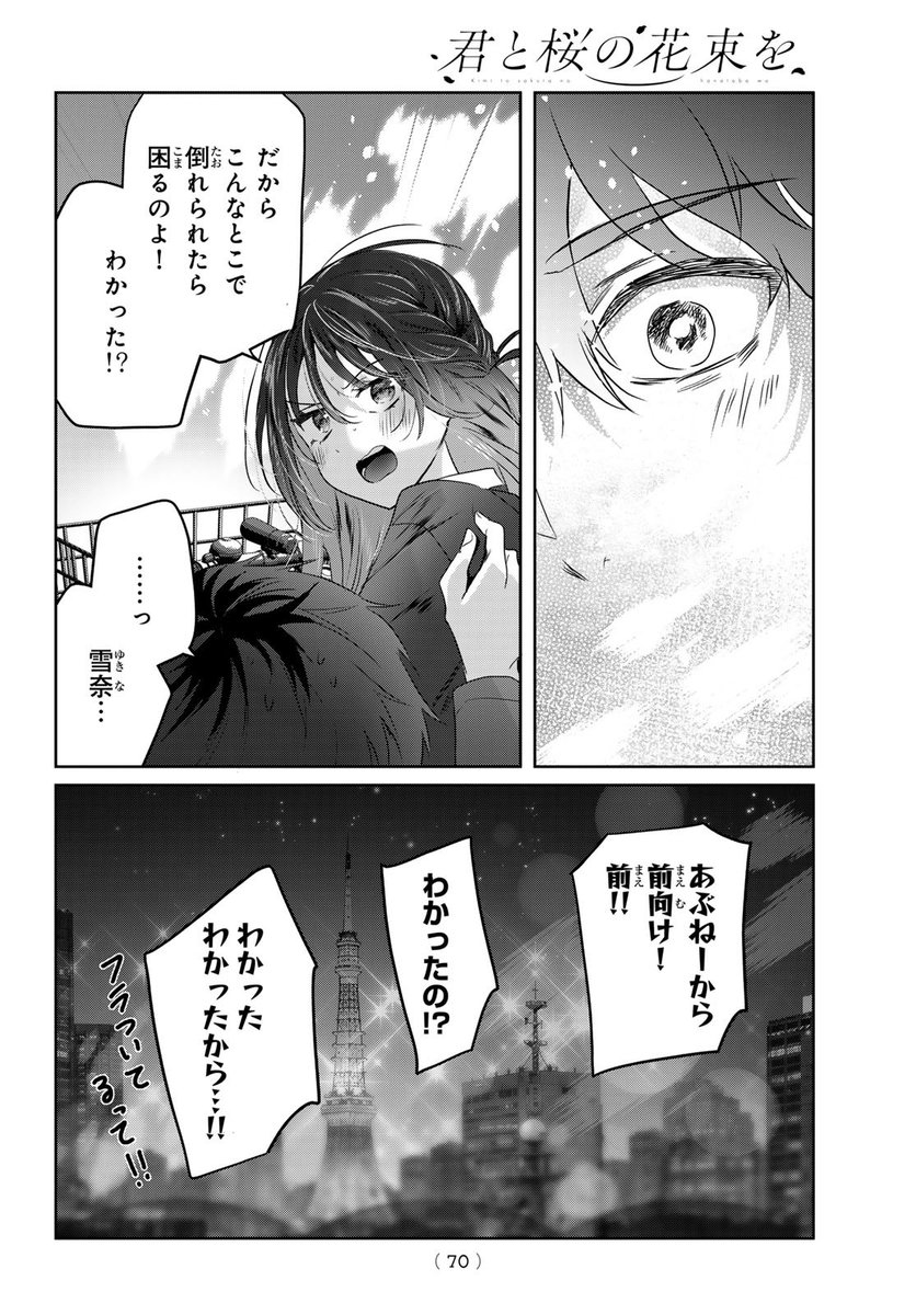 3/3 続きはプロフから🥰
#君と桜の花束を 