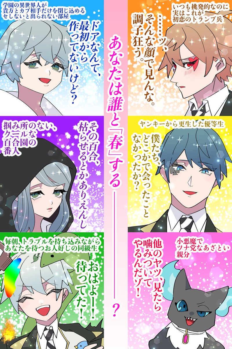 誰と「春」する?

⚠️マックパロ 