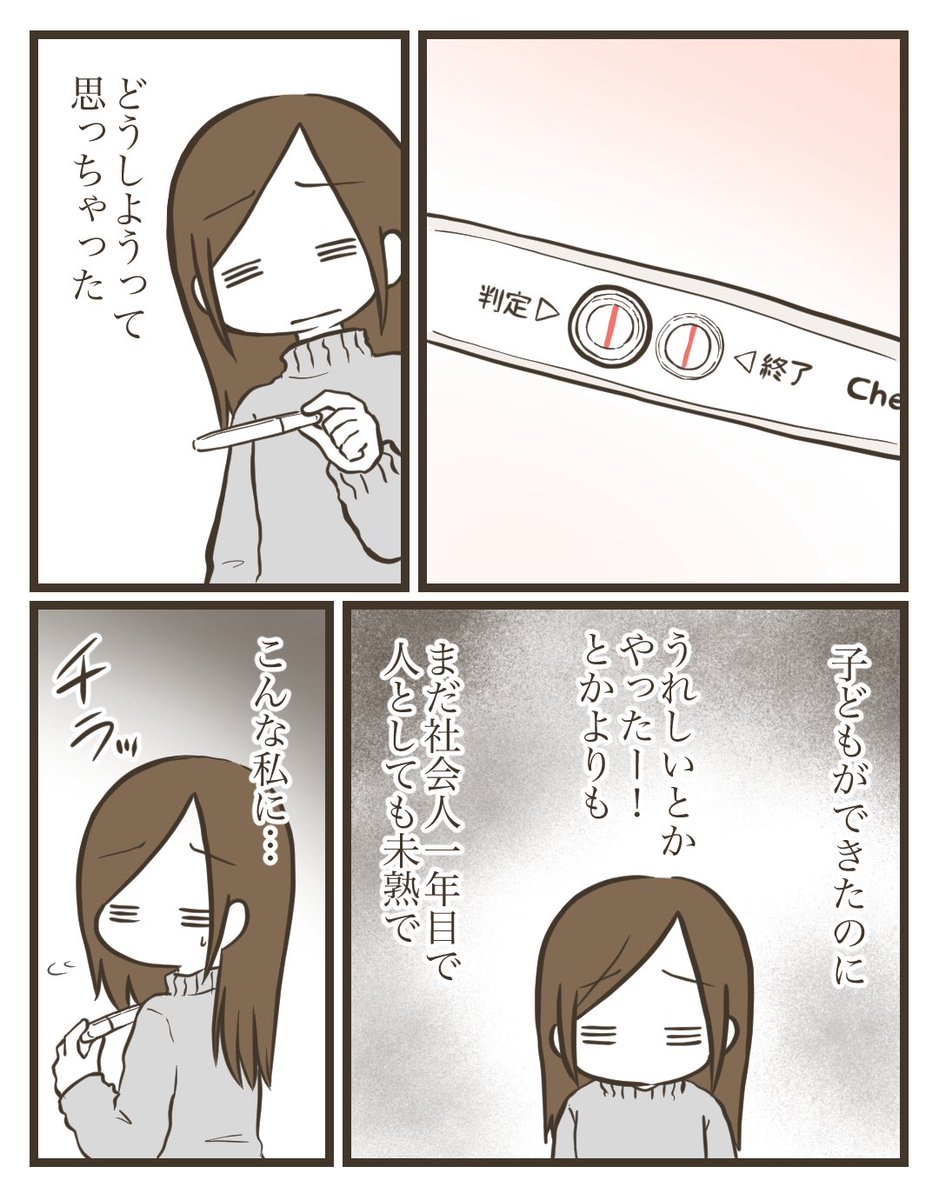 妊娠がわかって戸惑う私に、夫の反応は…。(1/2) 
