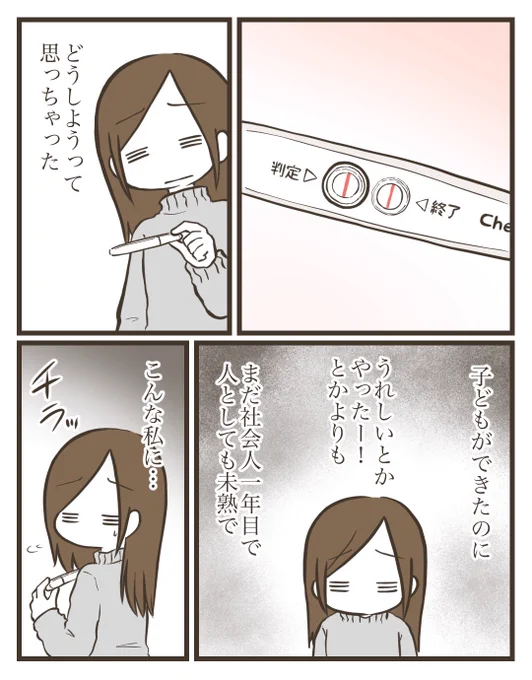 妊娠がわかって戸惑う私に、夫の反応は…。(1/2) 