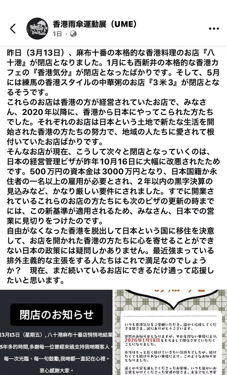 FreeAll_protest's tweet photo. 経営管理ビザの厳格化で日本の香港人の料理店が次々と閉店に、日本人か永住者の雇用、資本金500万を3年後に3,000万円に、2年以内の黒字決済になるなど負担が大きかったようだ、香港料理関係はビザ改変前からあまり芳しくなかったけど。
中国人の麻辣湯屋は次々増えてるのにな

https://t.co/p8Km3PUbJw https://t.co/3KIpHWxDj6
