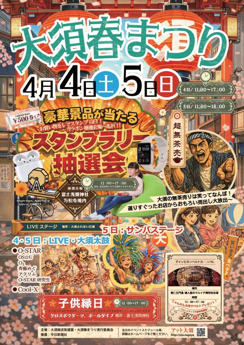 大須商店街【公式】 tweet media