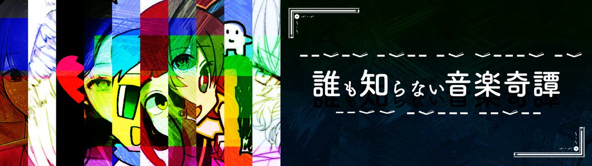MAtA_SeTU's tweet photo. 〜��知〜

THE VOC＠LOiD 超M＠STER 62 #超ボーマス に向けて、「物語音楽」をテーマに制作しております！

Compilation Album『誰も知らない音楽奇譚』

【メンバー】
かかこ
Kyiku
ごめんなさいが言えなくて
せきこみごはん
でんの子P
溝野あわ
ひなた春花
ポッポβ
また切ない世界を生きる
merirorec https://t.co/8YalFxE7kz