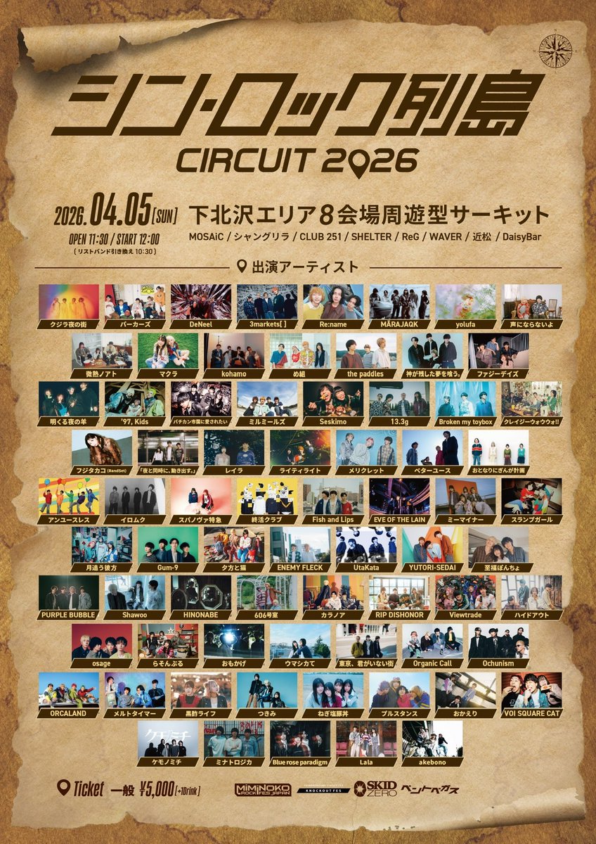 シン・ロック列島 tweet media