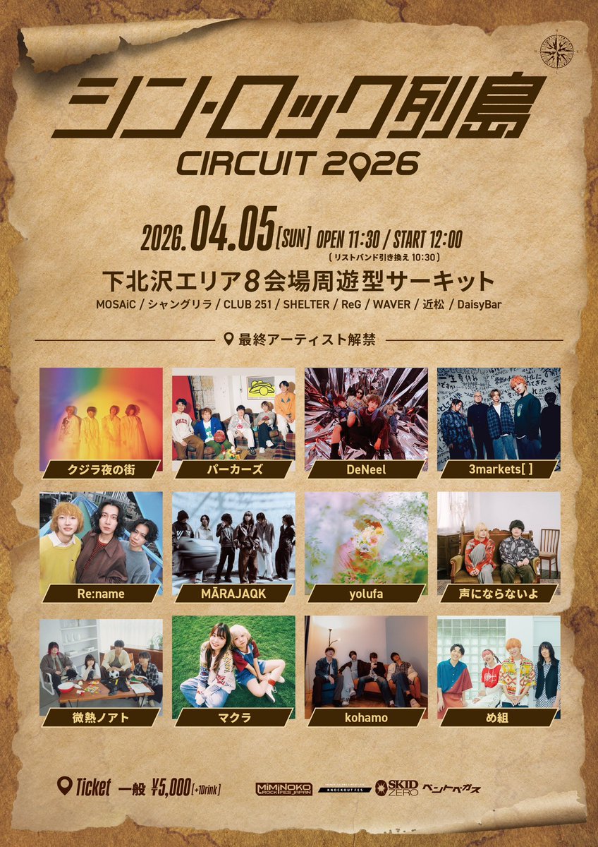 シン・ロック列島 tweet media