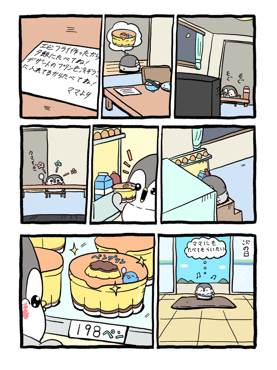ママにプリンを食べてもらいたくて (1/2) 