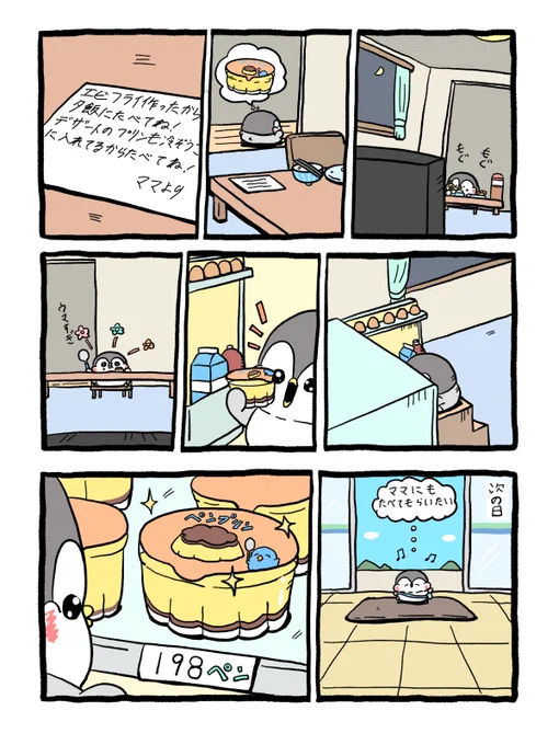 ママにプリンを食べてもらいたくて (1/2) 
