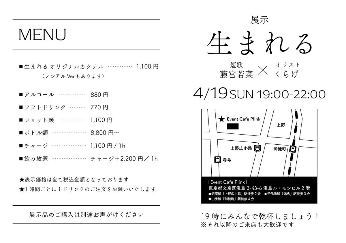 9ra9ra_'s tweet photo. ˗ˋˏ 展示のおしらせ❕ˎˊ˗

4/19（日）19:00～、湯島にあるPlinkにて短歌とイラストの展示『生まれる』を開催します！
藤宮若菜ちゃん(@___wknf__ )との合作で、新作15点を展示します。

今回は、お酒を飲みながらゆっくりご鑑賞いただけます🥃
ぜひ遊びにきてください♡𓈒𓏸︎︎︎︎ https://t.co/T04P3i3PMB